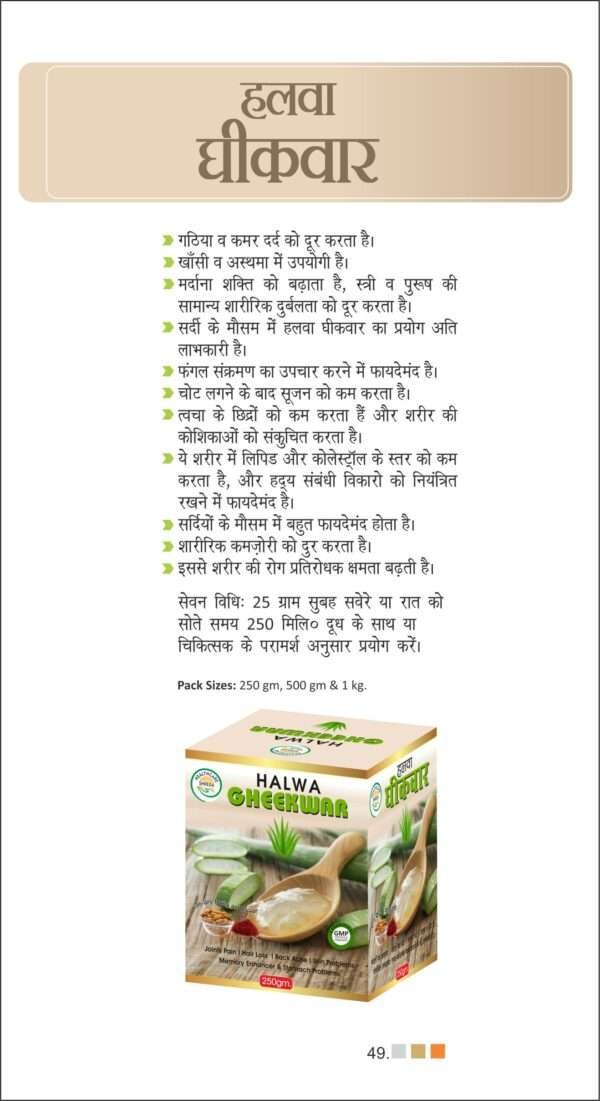 Halwa Gheekwar | 250gm | (Aloe Vera ) | Pack of 2 | - Image 2