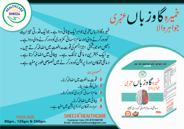 Khamira Gaozaban Ambari Jawahir Wala | 125gm | Pack of 2 | - Image 2
