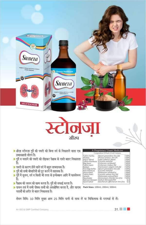 Sheeza Stoneza Syrup | 200ml | - Image 2
